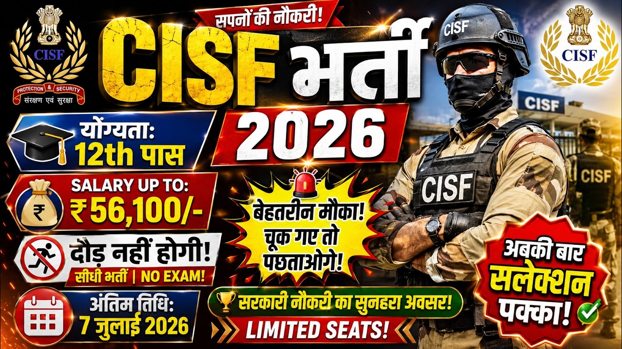 CISF New Recruitment 2026 | CISF ASI Vacancy 2026 | CISF Paramedical Staff Bharti