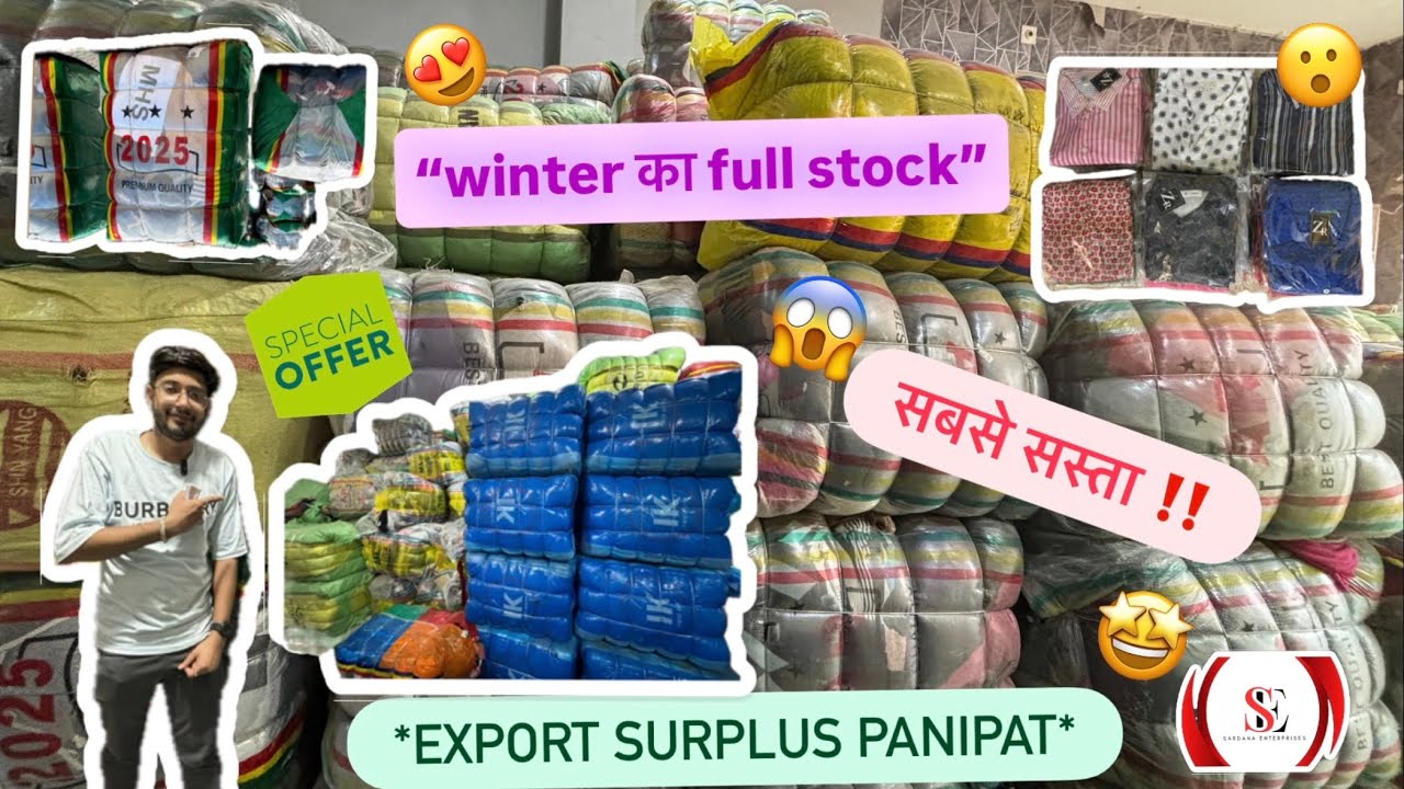 सर्दियों का माल आ गया ‼️EXPORT SURPLUS GARMENTS PANIPAT || BIGGEST WAREHOUSE || SPECIAL OFFERS 🔥🔥|| 