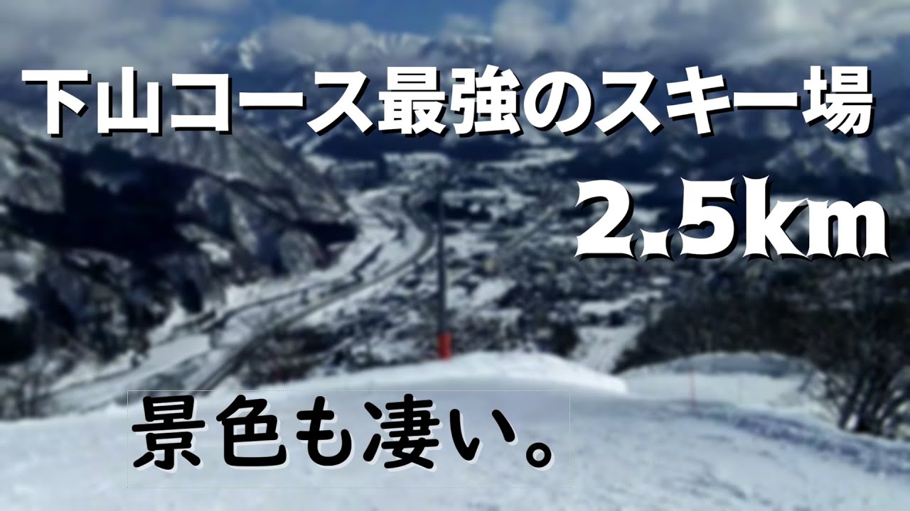 【ロングコース】下山コース(ファルコン)行ってみた。【ガーラ湯沢スキー場】