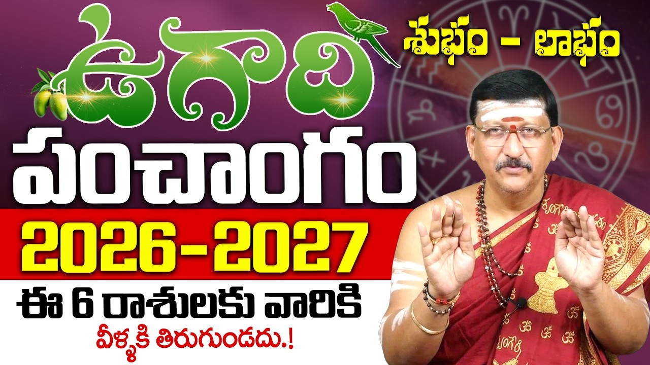Bachampally - Ugadi Panchangam - 2026-2027 |ఉగాది పంచాంగం 2026 | Sri Parabhava Nama Samvastaram 2026