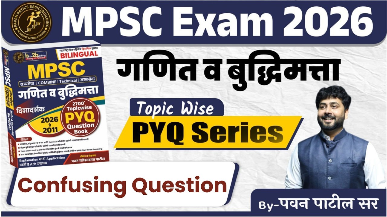 Class -2 | Confusing Question | MPSC Math and Reasoning | Combine | AMVI RTO | संयुक्त पूर्व व मुख्य