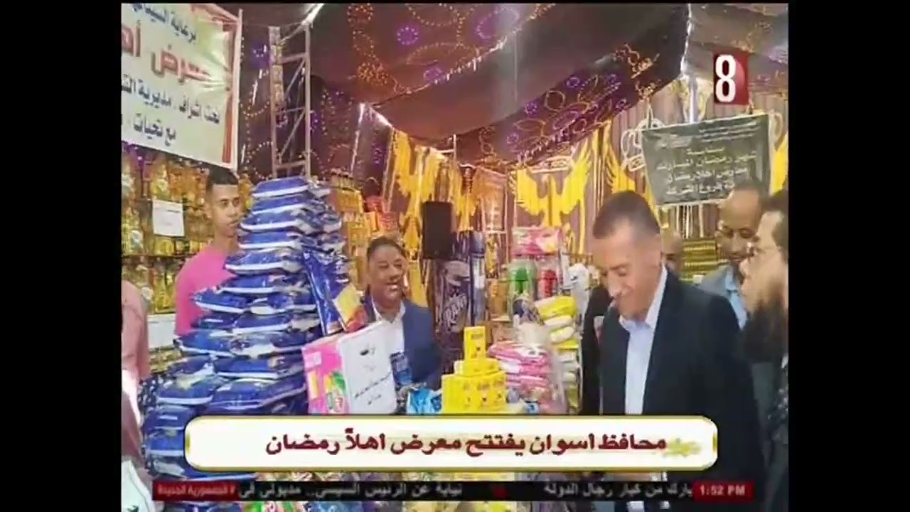 محافظ اسوان يفتتح معرض اهلا رمضان