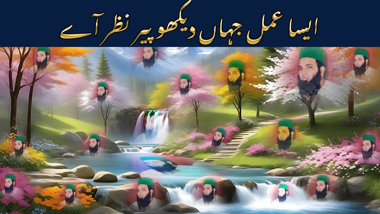Aisa amal jaha dekho wahi peer nazar aaye
