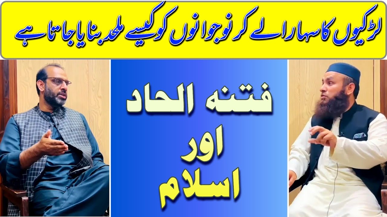 Ilhad Ka Fitna Aor Islam | Fitna ilhad Ka muqabla kesy kia jay ? | qaiser ahmed raja