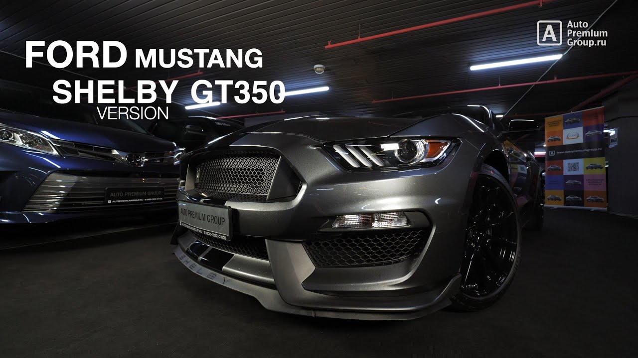2019 FORD MUSTANG SHELBY GT350 - Полный обзор на русском! Компания Авто Премиум Груп, Москва