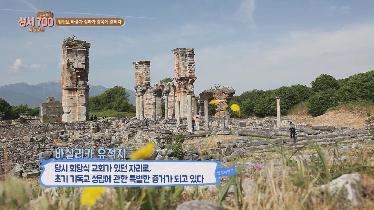 성지 순례 프로그램 - 성서 700 도시여행- 