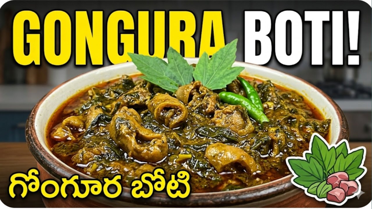 గోంగూర బోటి taste ఐతే Super అంటే super అంతే 🤤👏
