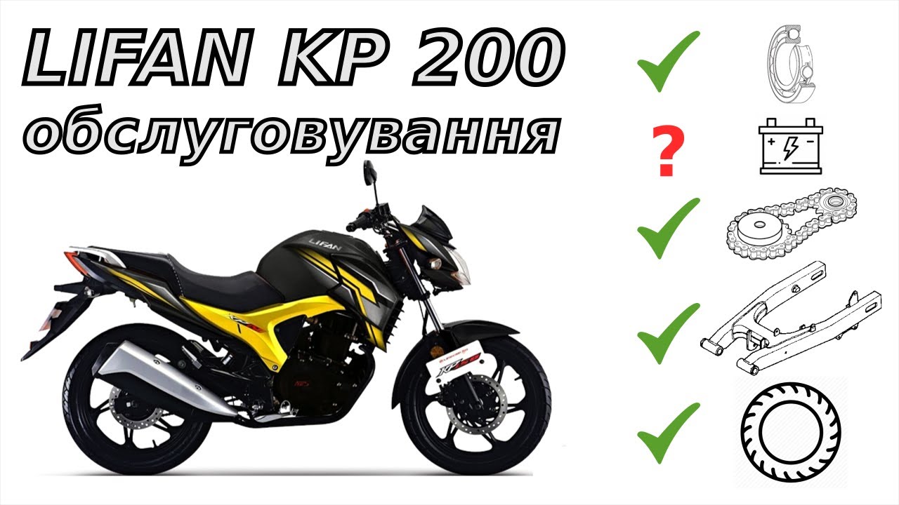 Lifan kp 200 Irokez - зимове обслуговування (зимнее обслуживание)