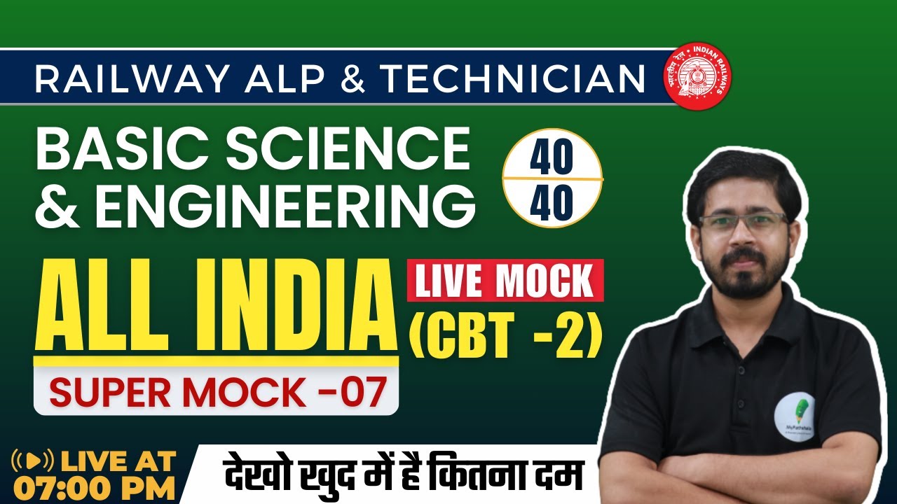 Basic Science And Engineering for RRB ALP Technician | Super Mock 07 | Railway New Vacancy |