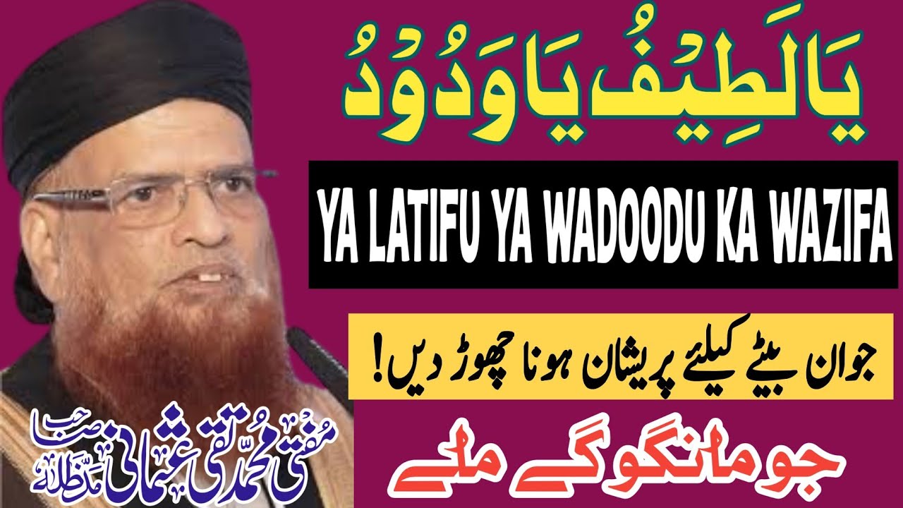 ya latifu ya wadoodo ka wazifa | Powerful Wazifa | Zabardast Amal | Mufti Taqi Usmani Sahab