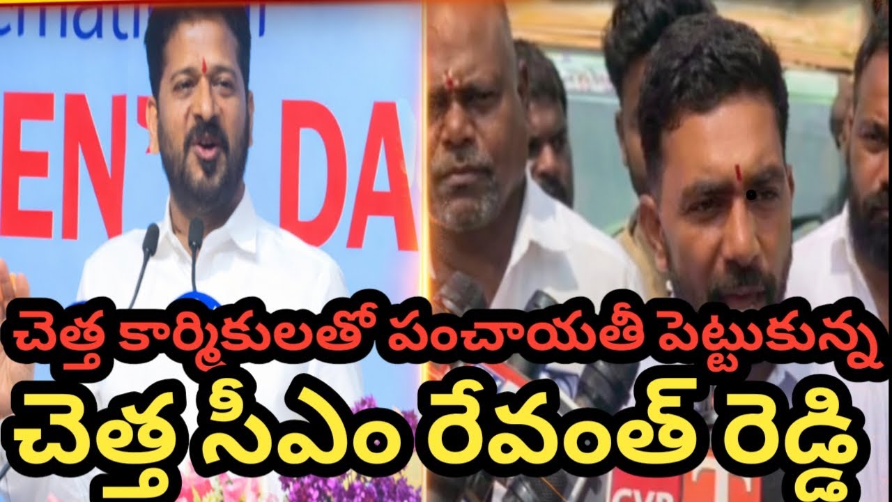 “CM Revanth Reddy vs Sanitation Workers – Heated Clash!” | Cheap Minister | Ramky Adv Ashok kumar |