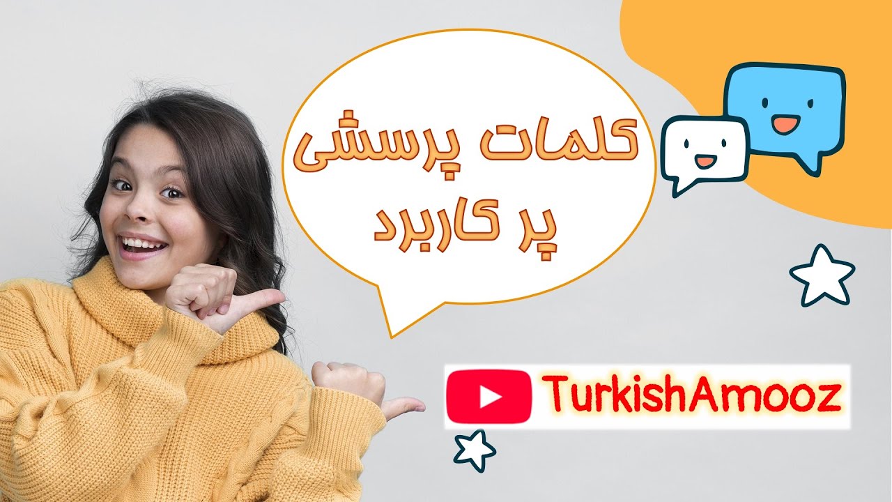 کلمات پرسشی پر کاربرد در زیان ترکی استانبولی
