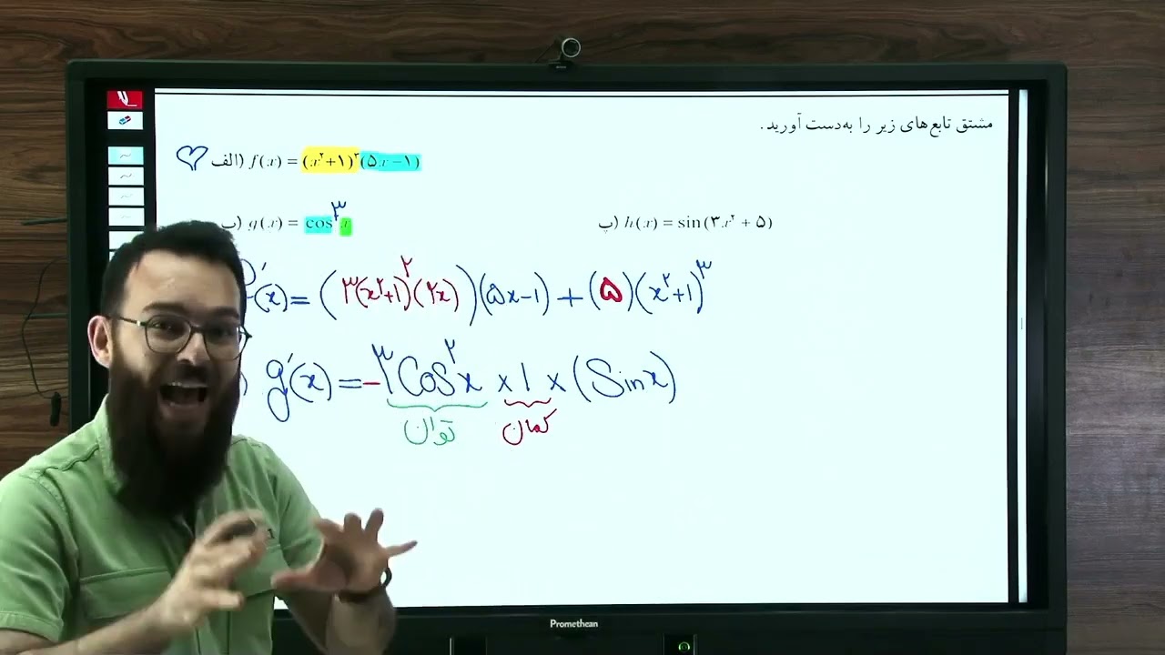 امتحان نهایی دوازدهم / مبحث مشتق / حل تمام تمرین های کتاب درسی