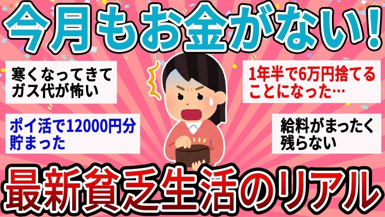 【有益】何を買っても価格が1 5倍以上…みんなの最新貧乏生活のリアル【ガルちゃん】