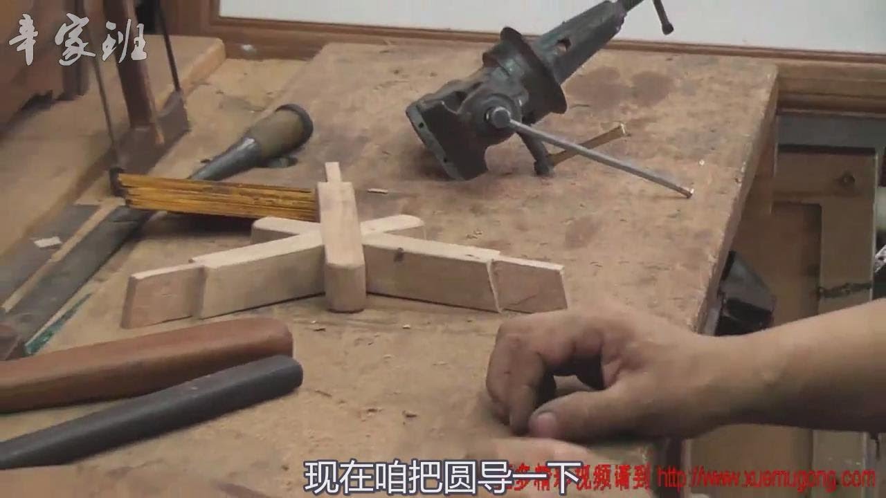 【传统手工木工教学】掐腰子三条腿凳子第二集