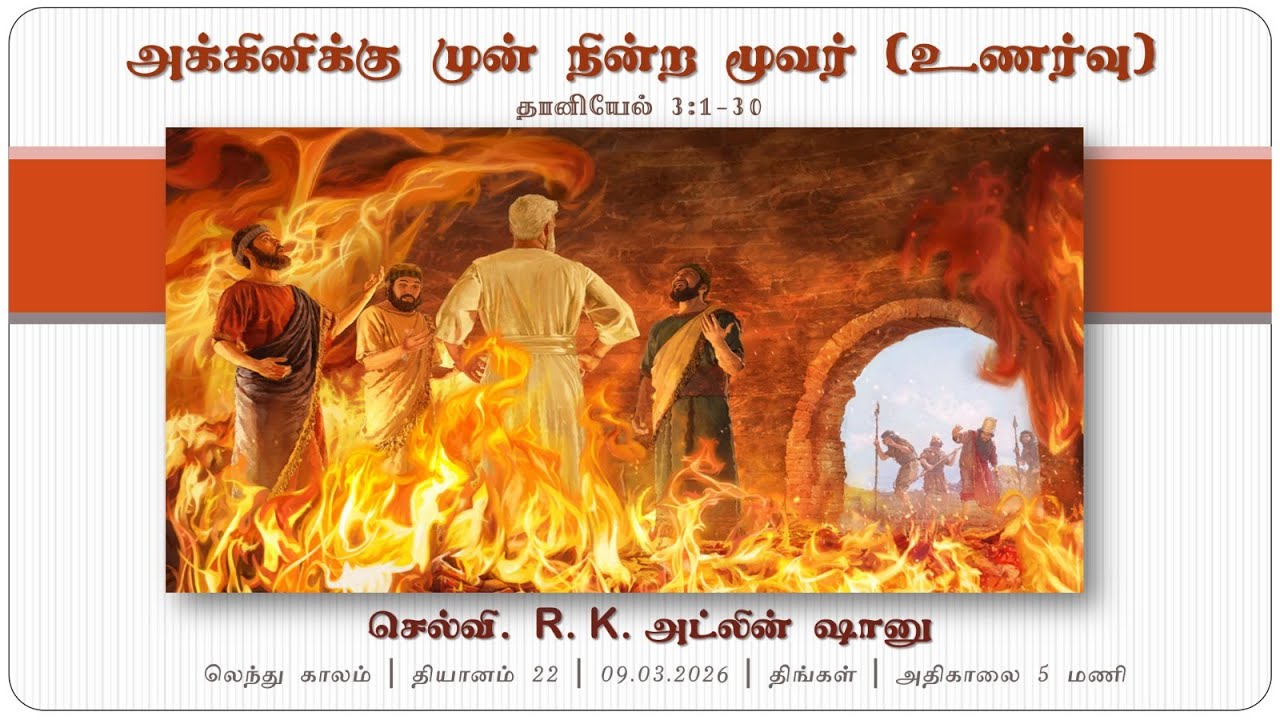 🔴LIVE | E.C.I Arputhanathar Church - West Mambalam |லெந்துகால ஆராதனை தியானம்-22 |09.03.2026|05:00AM