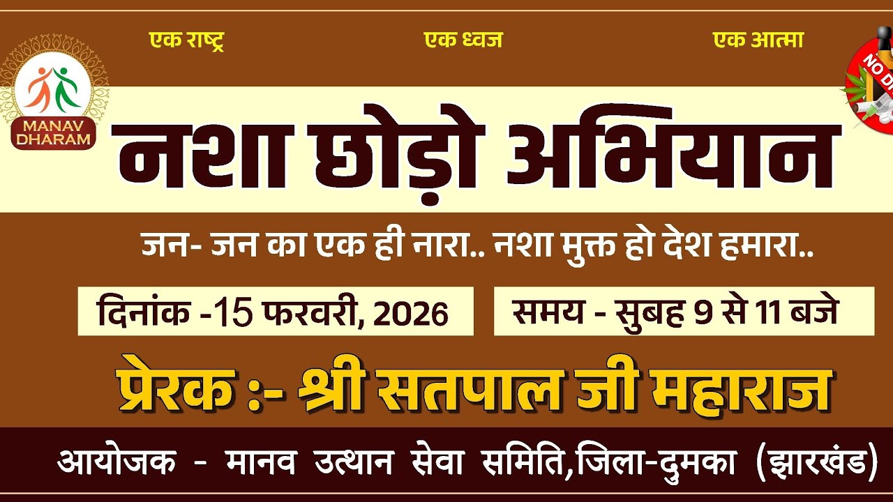 नशा मुक्त भारत अभियान के तहत रैली | मानव धर्म |