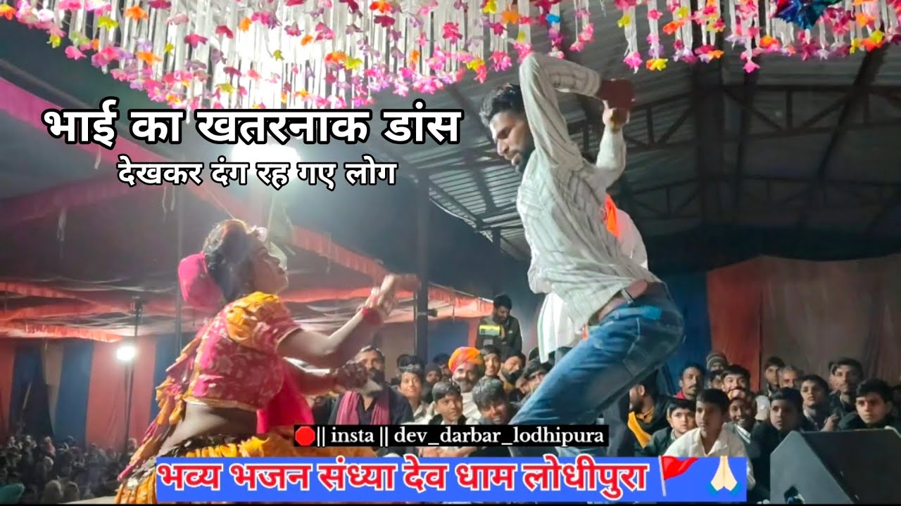 बाघ रावत का बेटा लाड़ला, वायरल सॉन्ग सिंगर सोनू कसाना दुर्गापुरा देव धाम लोधीपुरा भजन संध्या #song