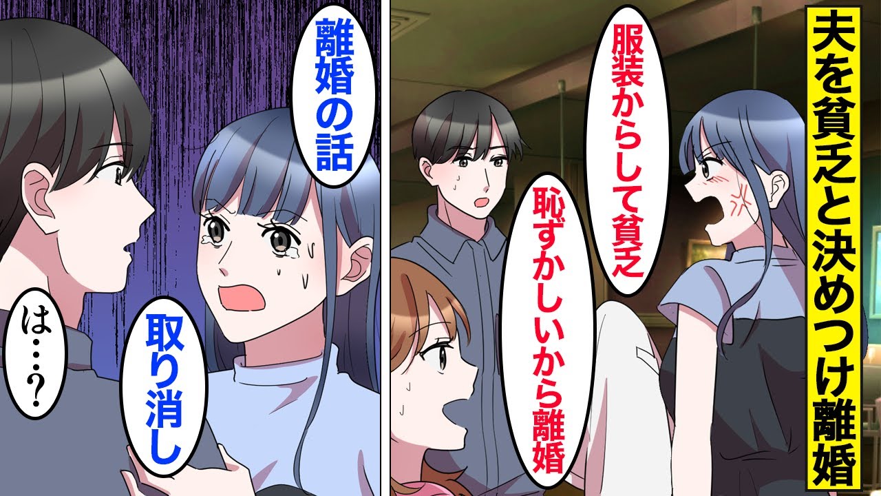 【漫画】嫁「貧乏すぎ、離婚ｗｗｗ」夫を貧乏とバカにして離婚した嫁→夫の職業を知って復縁を迫った結果…。【ママのソノ】【スカッと漫画】【マンガ動画】