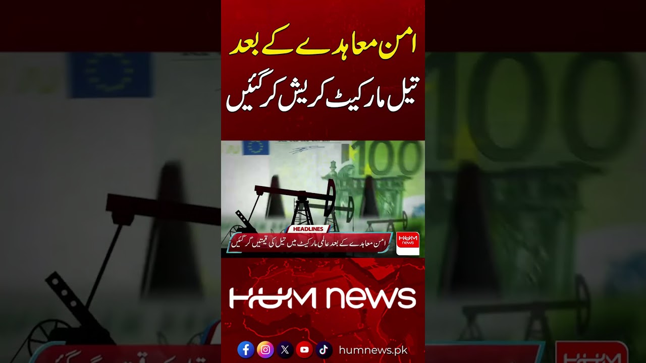 Oil Markets Crash After Peace Agreement | Hum News | Pakistan