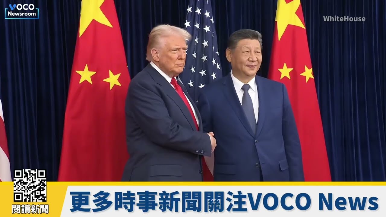 【VOCO 粵語新聞室】川習會日程確定！傳美以暫緩伊朗暗殺名單｜吉米金摩嘲諷水電工部長惹議｜黃仁勳盼「死在崗位上」｜20260326
