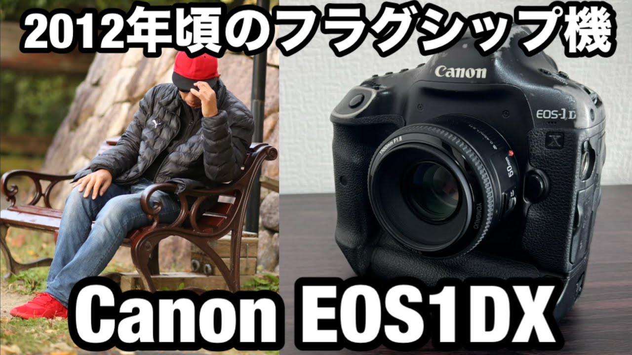 【Canon】EOS 1DXレビュー