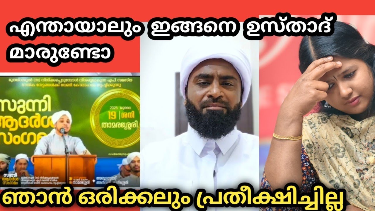 തലക്കെട്ട് കാരിലും ഇങ്ങനെ യുള്ളവരുണ്ടോ??? കഷ്ട്ടം #palakkadanfamilydaksha #usthath