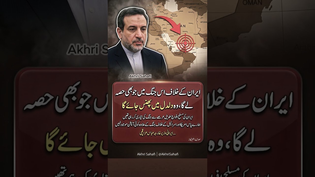 Abbas Araghchi&rsquo;s Statement on US&ndash;Israel Conflict
