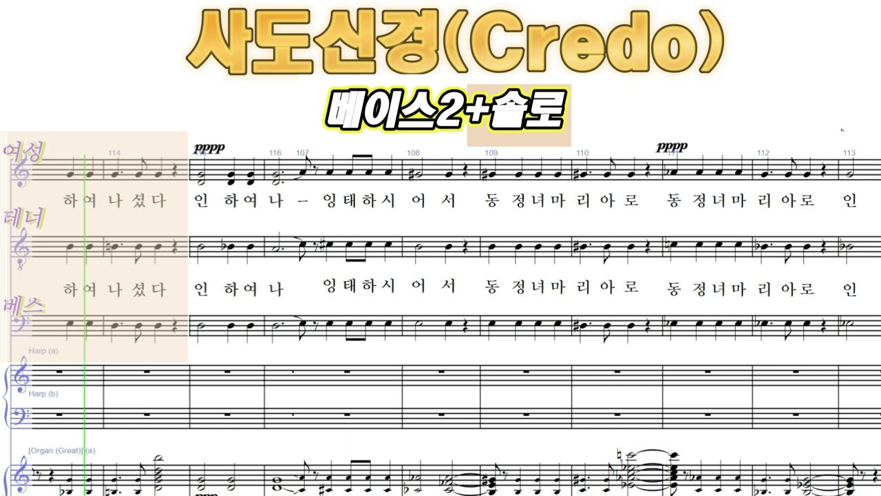 사도신경 - 베이스2+솔로