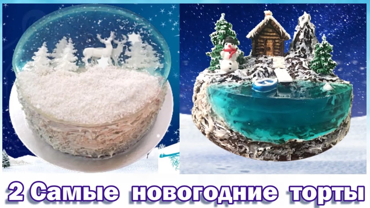 Идеи на тему «НОВОГОДНИЕ ТОРТЫ» 🎄 НОВЫЙ год 2026 ❄️