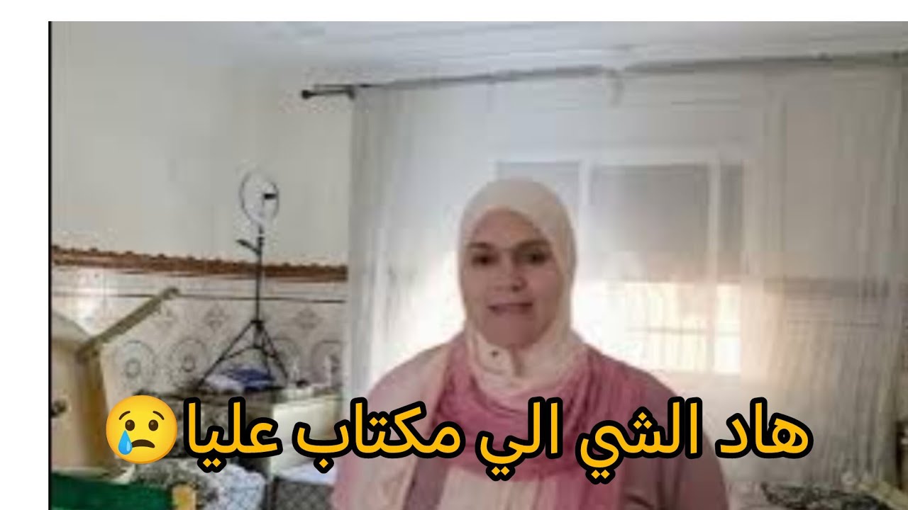 هاد الشي مكتاب عليا😢ملقيتش ليها الحل العين بصيرة واليد قصيرة 