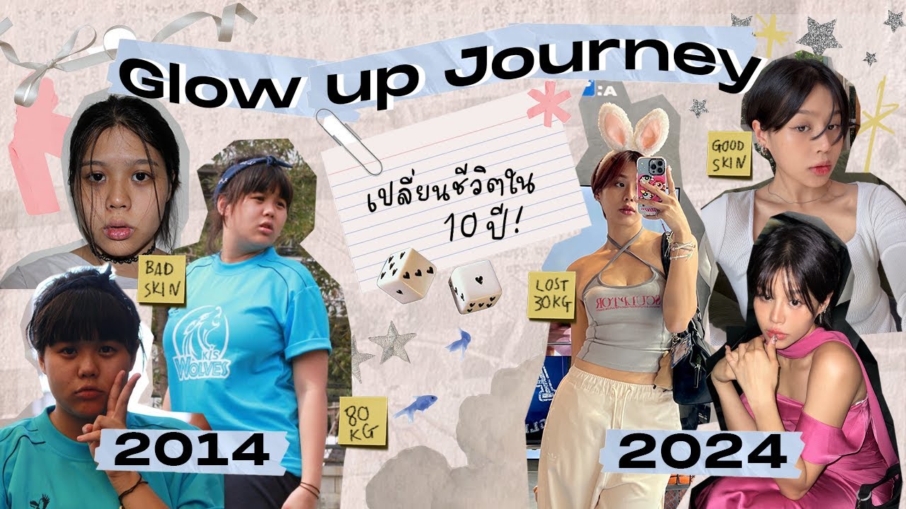 รีวิว Glow Up Journey เปลี่ยนชีวิต 10 ปี✨ทุกสิ่งที่ทำให้ดูดีและมั่นใจขึ้น!