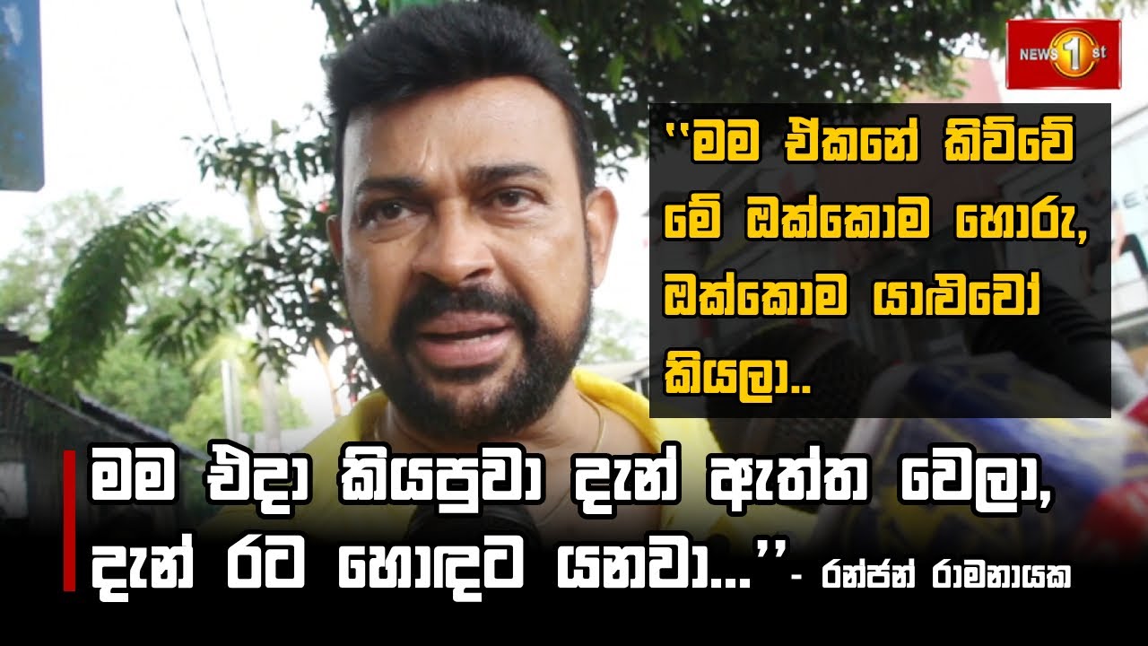 ''මම ඒකනේ කිව්වේ මේ ඔක්කොම හොරු ,ඔක්කොම යාළුවෝ කියලා..