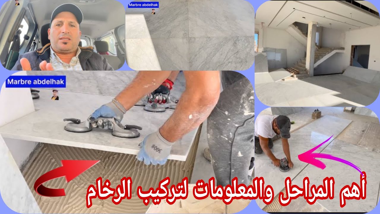 معلومات مهمة ومفيدة حول تركيب رخام أبيض كرارة على شكل كتاب مفتوح