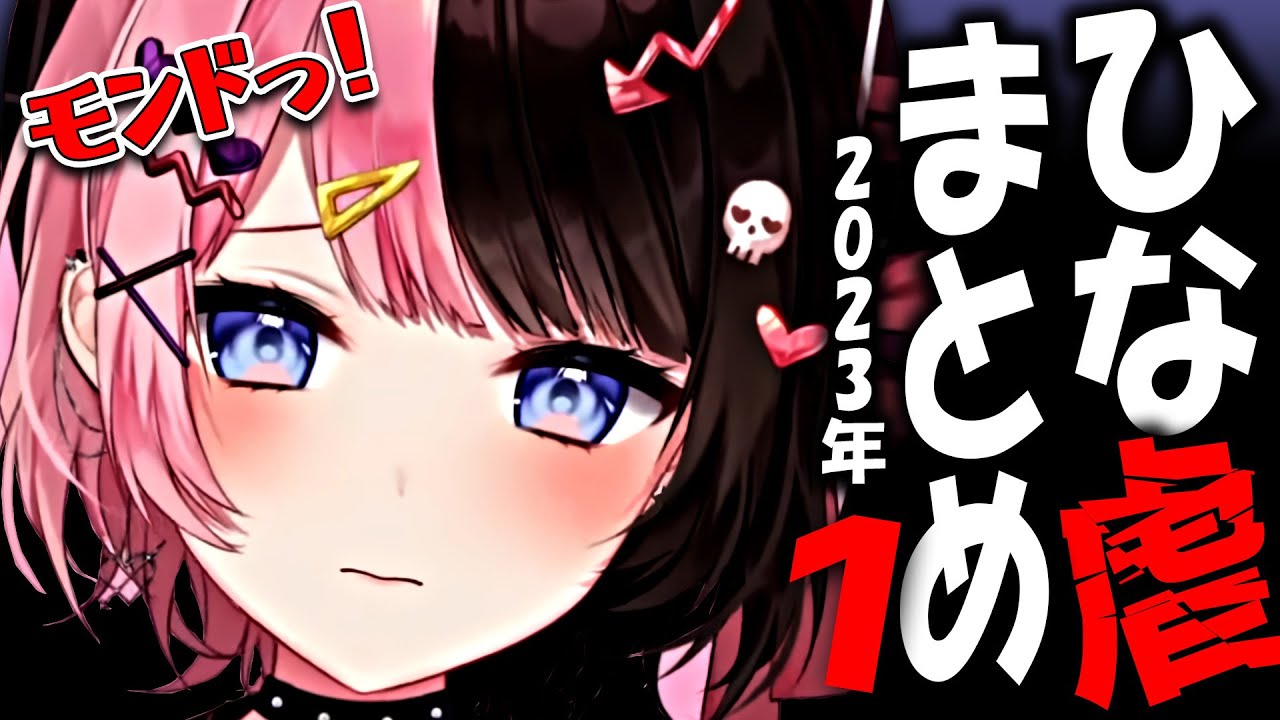 【ひな虐まとめ】可哀想は可愛い！つい泣いちゃう不憫シーンまとめ【橘ひなの/ぶいすぽっ！】