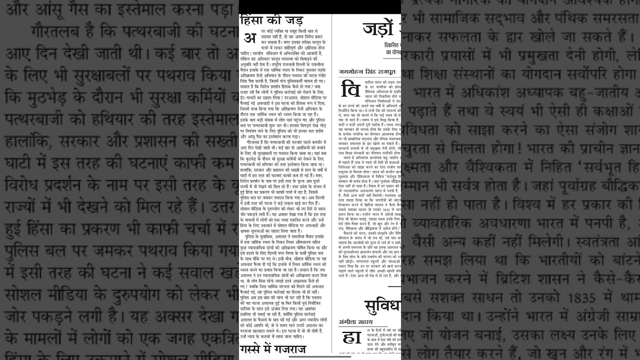 90 wpm jansatta editorial dictation SSC AIIMS RAILWAY COURT DDA DSSSB BSF all compatitive exam