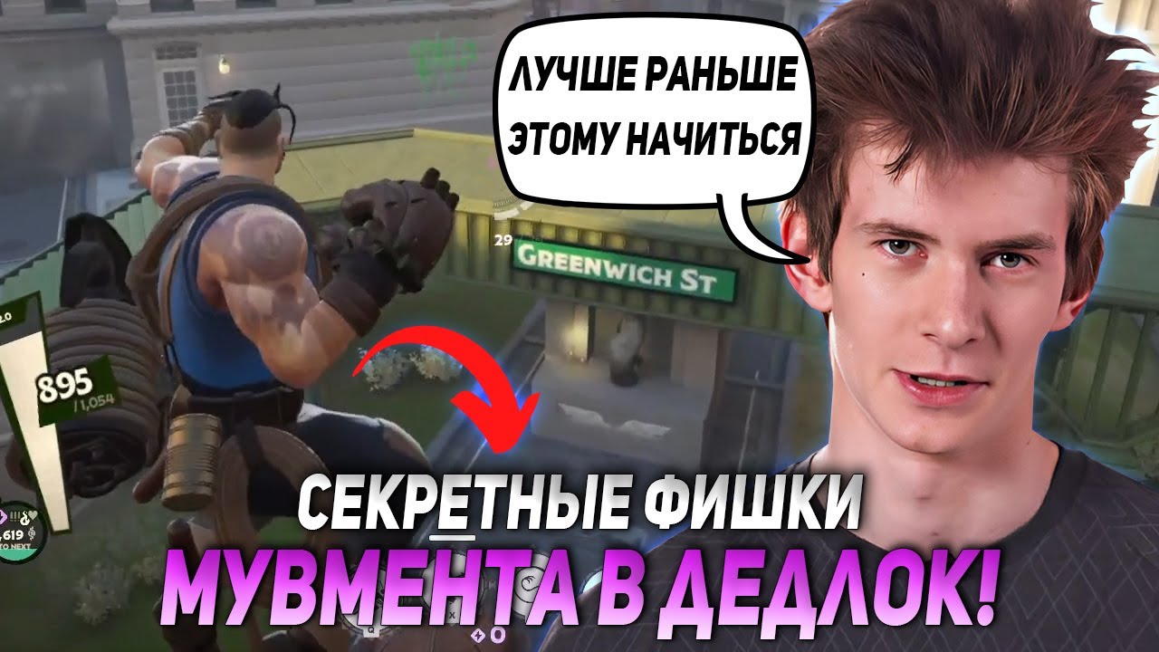 ДЖАМСАЙД УЧИТ СЕКРЕТНЫЕ ФИШКИ МУВМЕНТА В ДЕДЛОК | JAMSIDE DEADLOCK НАРЕЗКИ