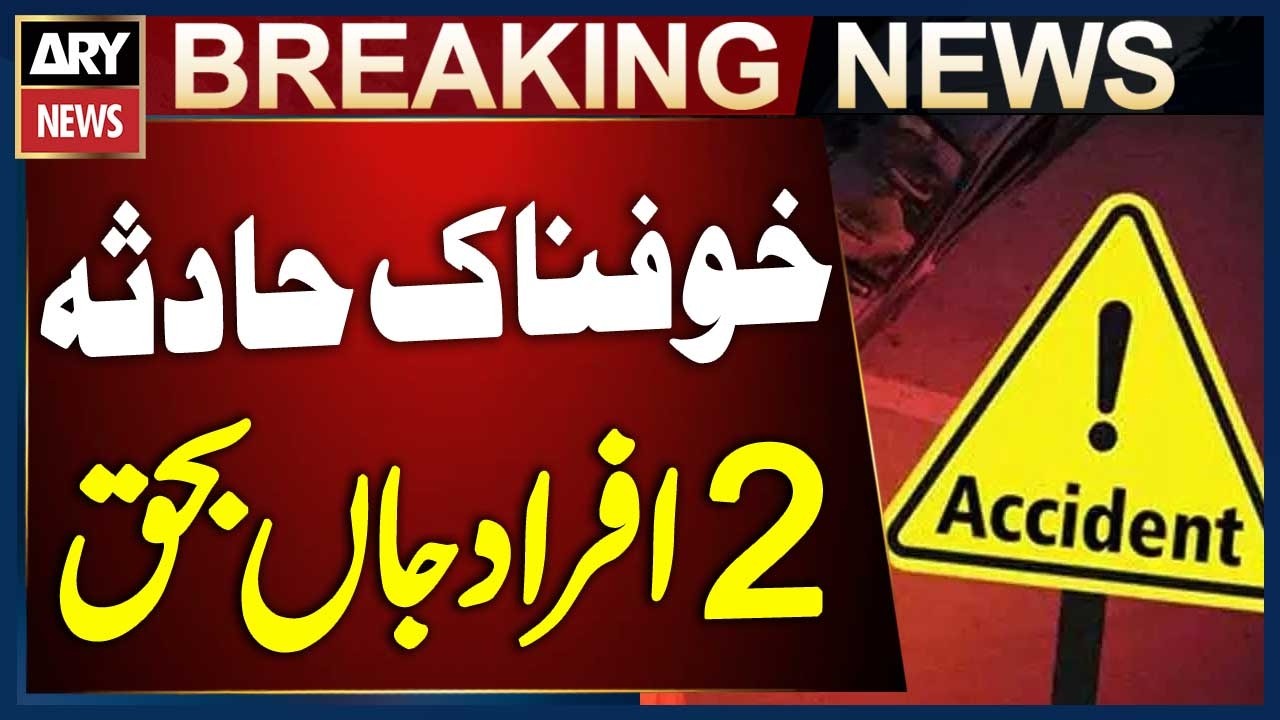 Terrible Accident in Karachi Leaves 2 Dead | Breaking News