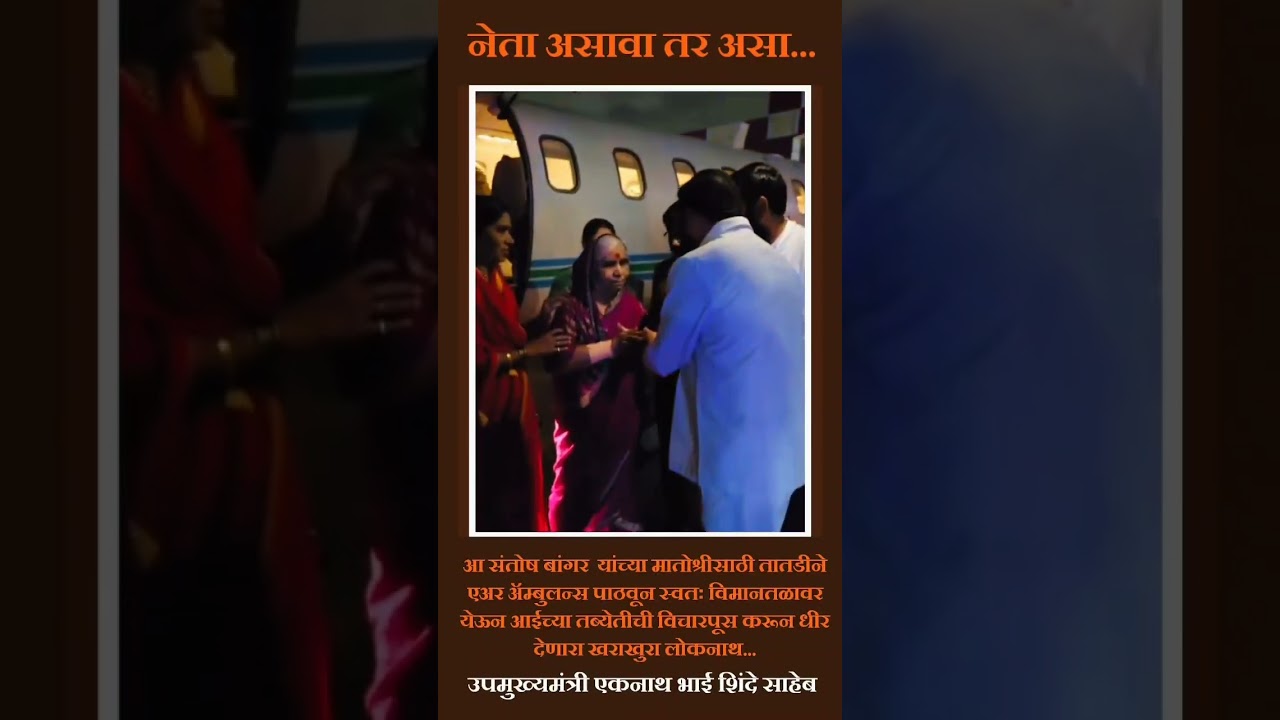 Santosh Bangar | Eknath Shinde | Mumbai | Hingoli #mlasantoshbangar #santoshbangar #Eknathshinde