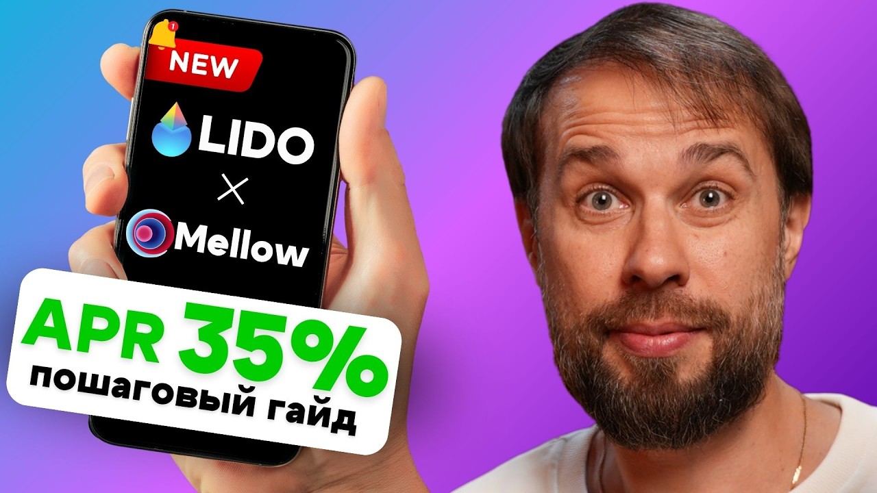 СТЕЙКИНГ ЭФИРА 35% ГОДОВЫХ в LIDO stRATEGY ПОШАГОВЫЙ ГАЙД