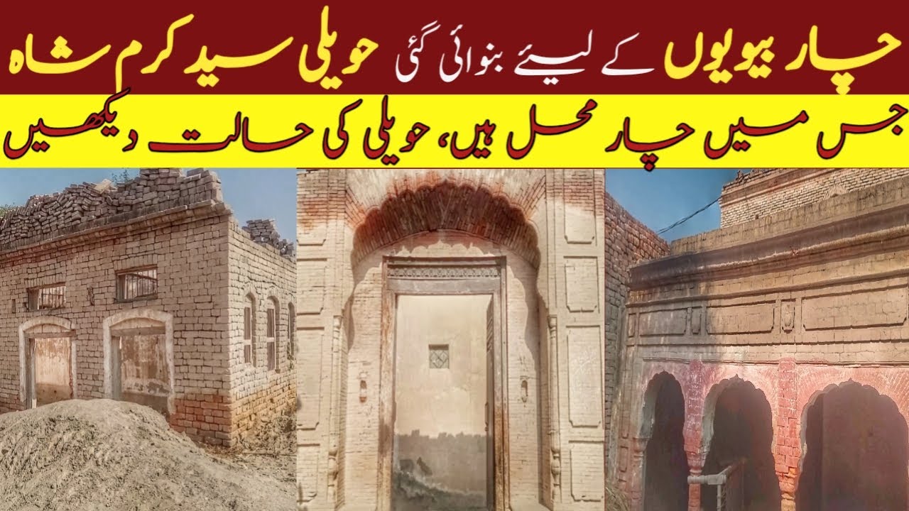 Purani Haveli | Old Haveli in Pakistan | Historical Old Mansion | Shahbaz Niazi Vlogs