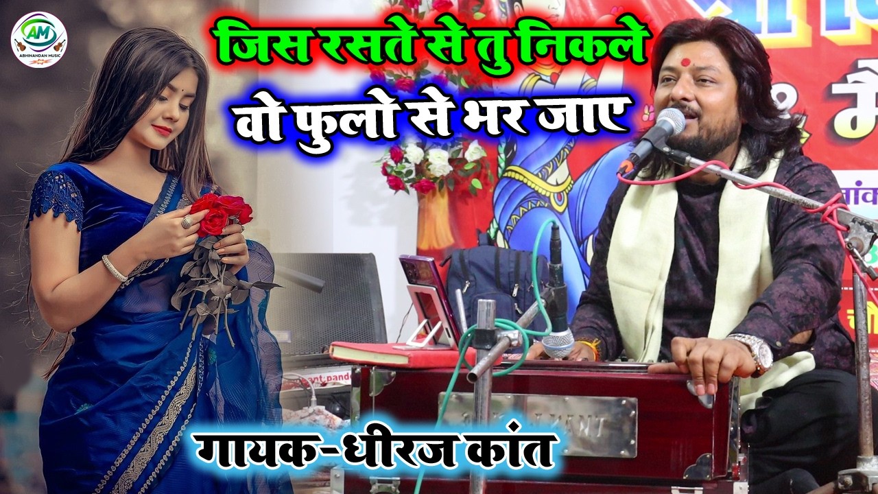 Chandi Jiasha Rang Tera || चाँदी जैसा रंग है तेरा #dhiraj kant Ka Gajal Stage Program 2026 |