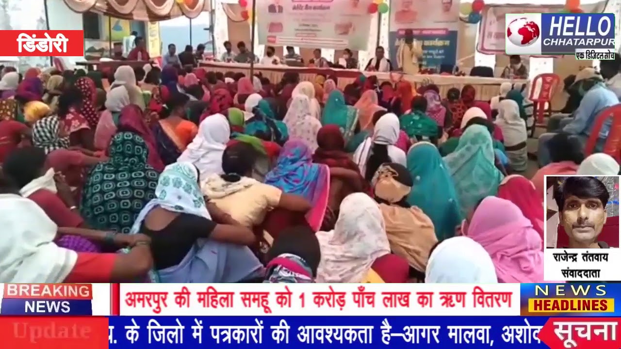 डिंडोरी /अमरपुर- आजीविका परियोजना ने स्वसहायता समूहों का क्रेडिट केम्प कार्यक्रम का आयोजन किया अमर