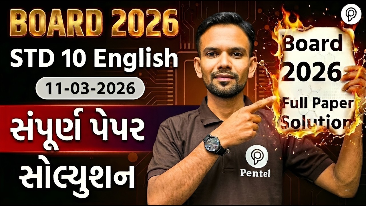 Std 10 English Full Paper Solution 2026 | March Board 2026 | Dhoran 10 English Paper Solution
