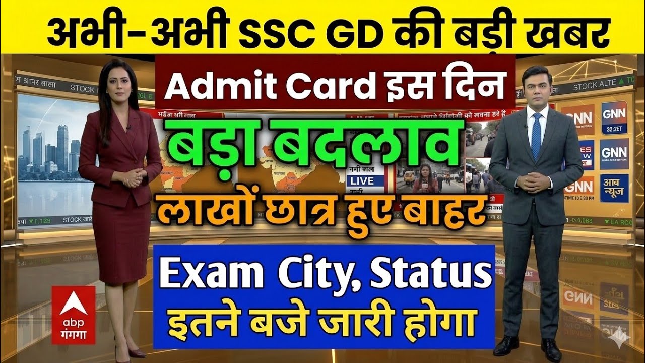 SSC GD Exam Date 2026 Out 🥳 || SSC GD Admit Card 2026 Kaise Download Kare ? || SSC GD Exam City 2026