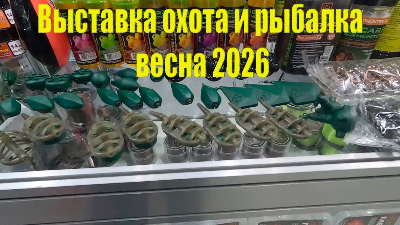 Весна 2026 выставка охота и рыбалка Москва