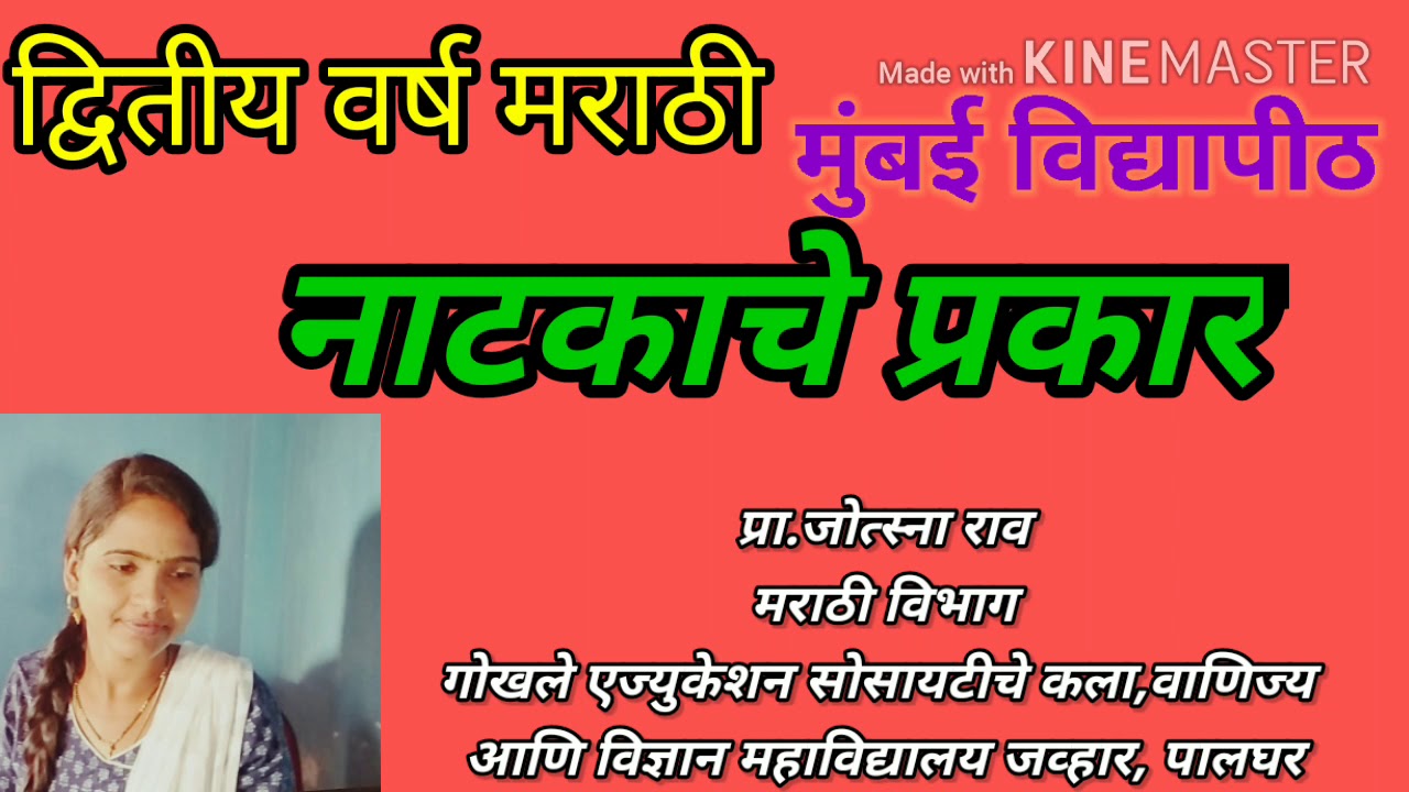 Fyba नाटकाचे प्रकार # शोकात्मिक, सुखात्मिक,प्रहसन आणि मेलोड्रामा# BA.set/net साठी आवश्यक.