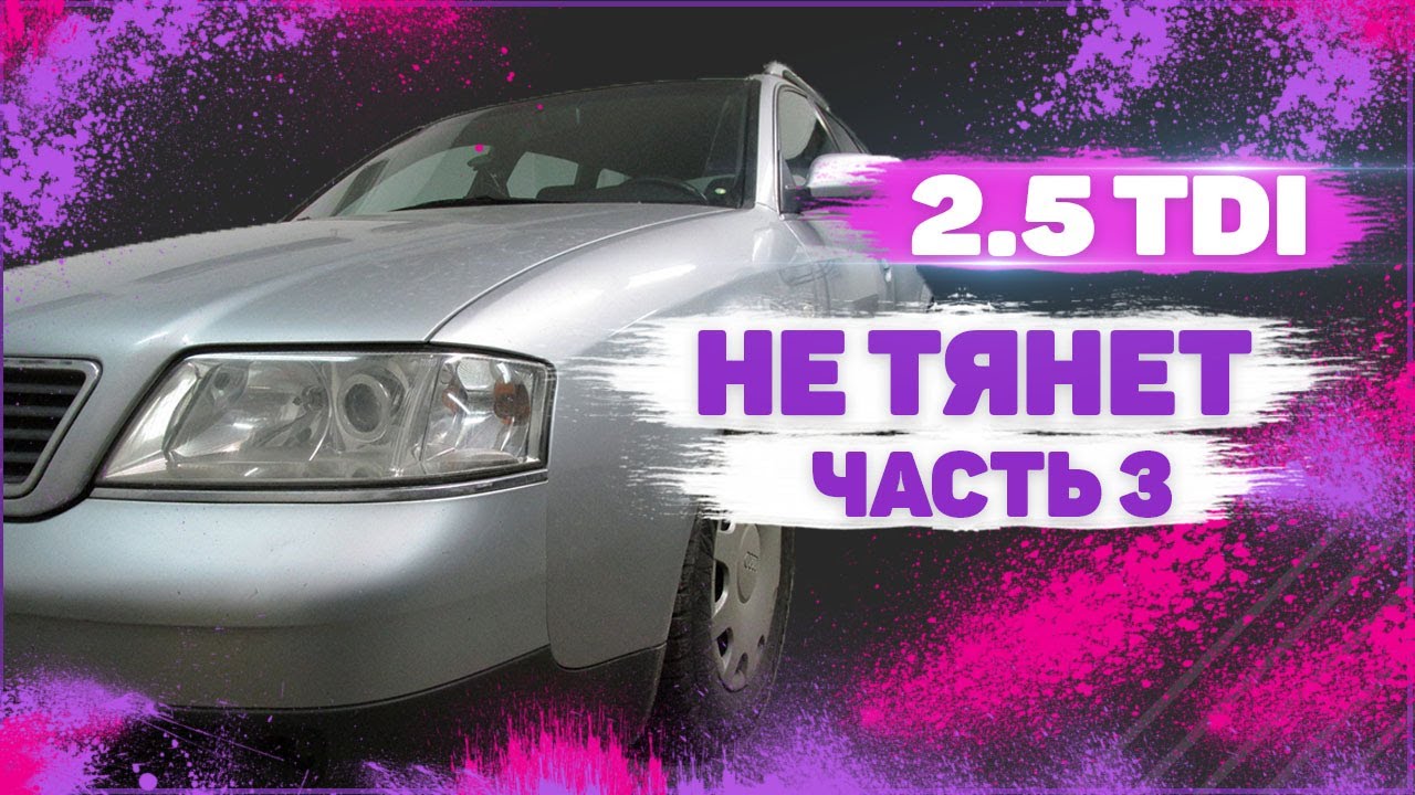 Дизель не тянет. 2.5 TDI V6. Часть 3. Вакуумная система. Клапан N75.