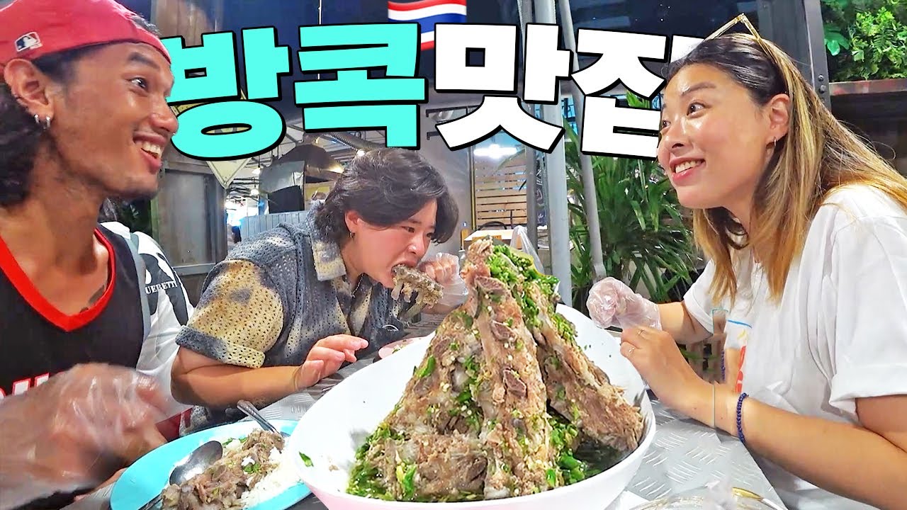 방콕여행2🇹🇭 태국친구랑 방콕 야시장 뿌시기👊 • 쩟페어마켓 • 태국식감자탕 랭쌥 • 똠얌해물라면 • 버블티푸딩 • 살라아룬호텔 • 차이나타운