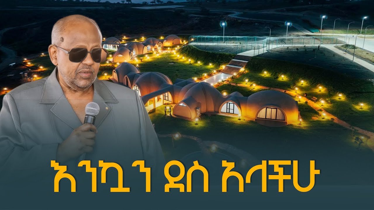 የጅቡቲው ፕሬዝዳንት ኢስማኤል ኦማር ጊሌ በሸበሌ ሪዞርት ምረቃት ላይ ያደረጉት ንግግር ETV | EBC | EBCDOTSTREAM